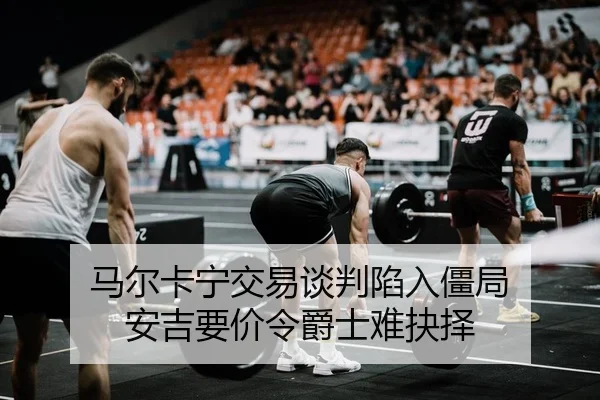 ma-er-ka-ning-jiao-yi-tan-pan-xian-ru-jiang-ju-an-ji-yao-jia-ling-jue-shi-nan-jue-ze-2-415.jpg
